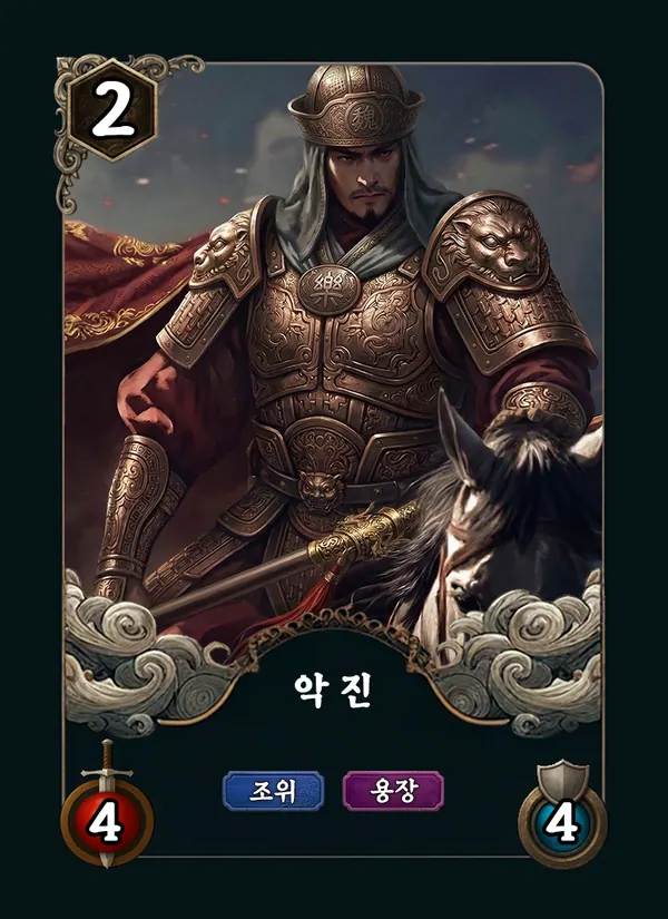 악진