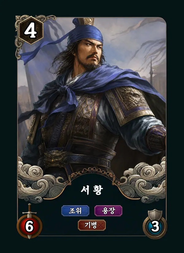 서황