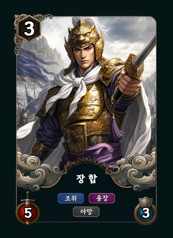 장합