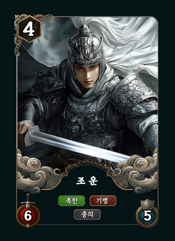 조운 카드