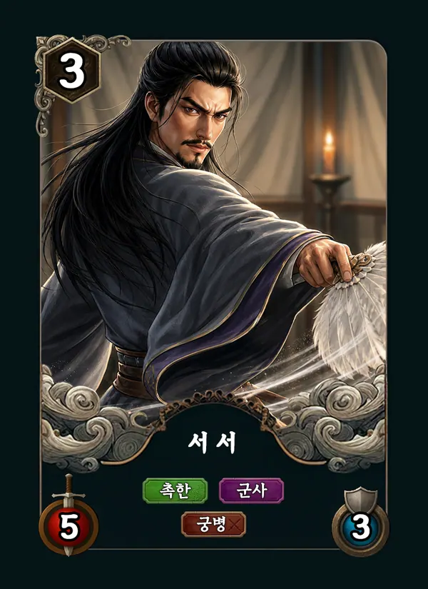 서서 카드