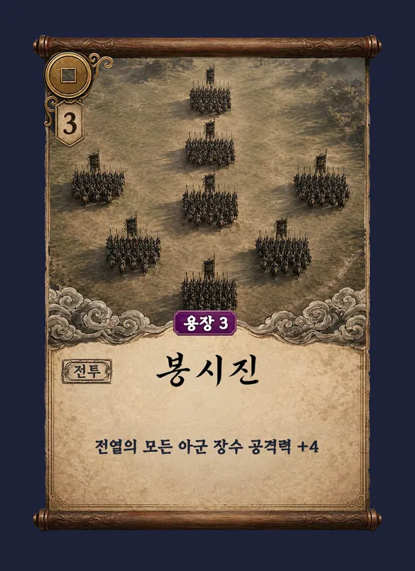 봉시진 카드