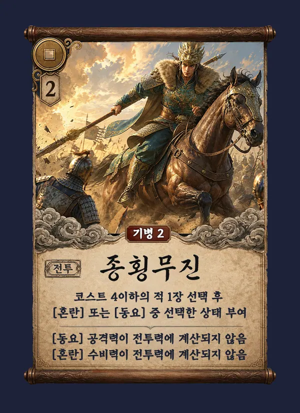 종횡무진 카드