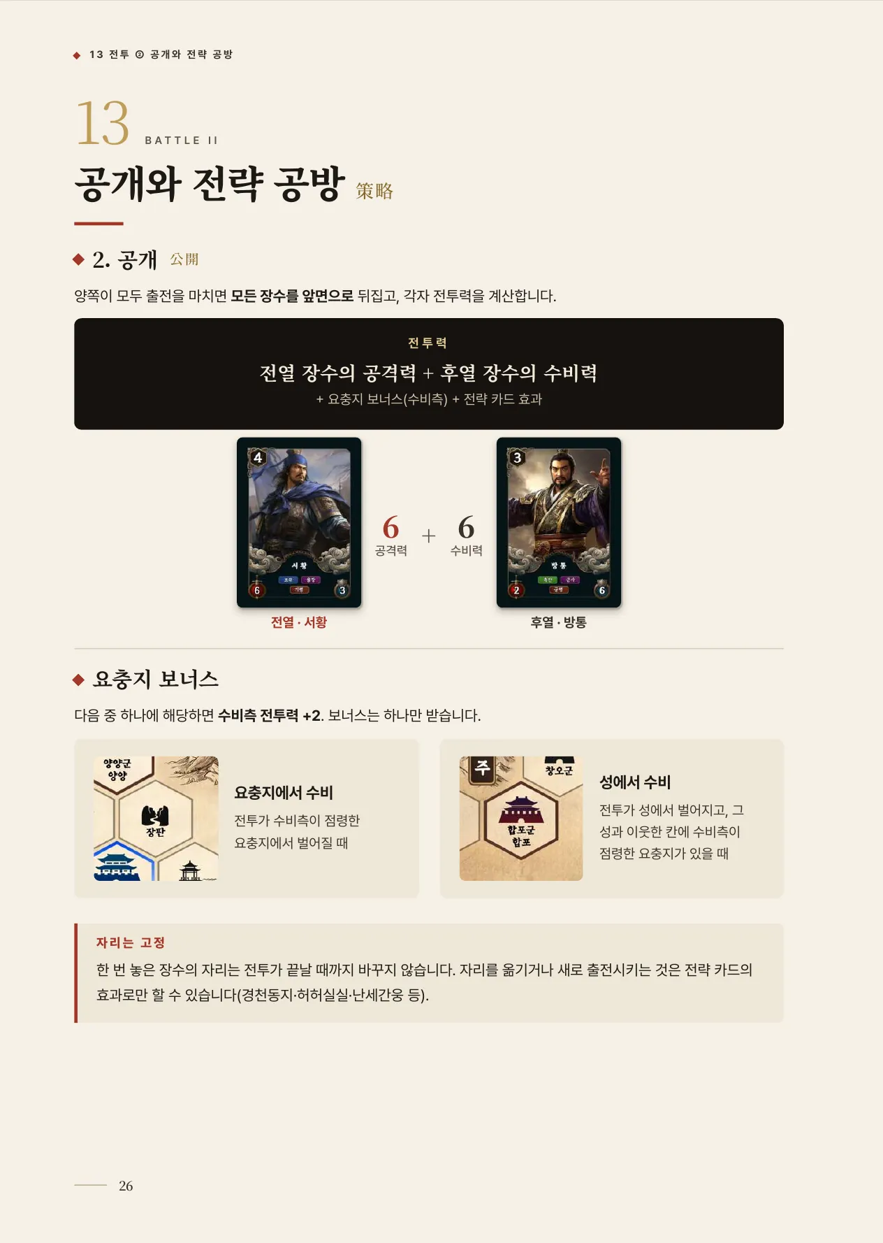 공식 규칙서 26쪽 · 13 공개와 전략 공방