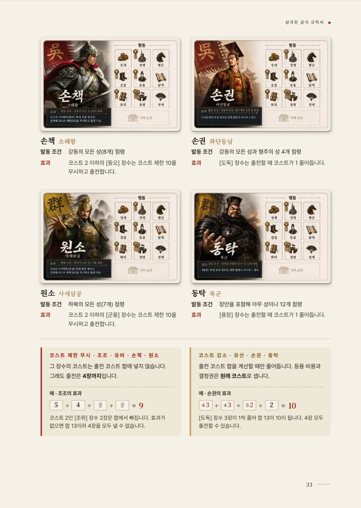 공식 규칙서 33쪽 · 16 군주